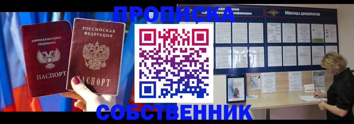 прописка в квартире в Аргуне
