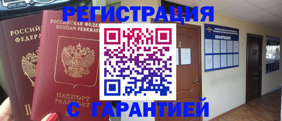 прописка для школы в Аргуне