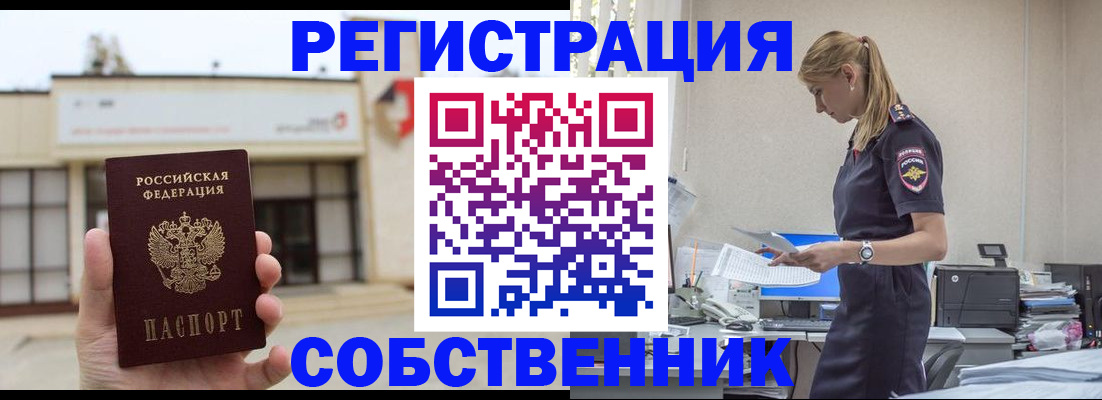 временная регистрация для школы в Аргуне