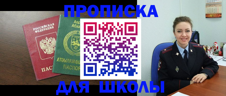 прописка 2025 в Аргуне