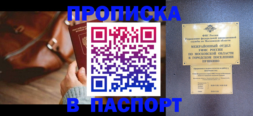 временная регистрация недорого в Аргуне
