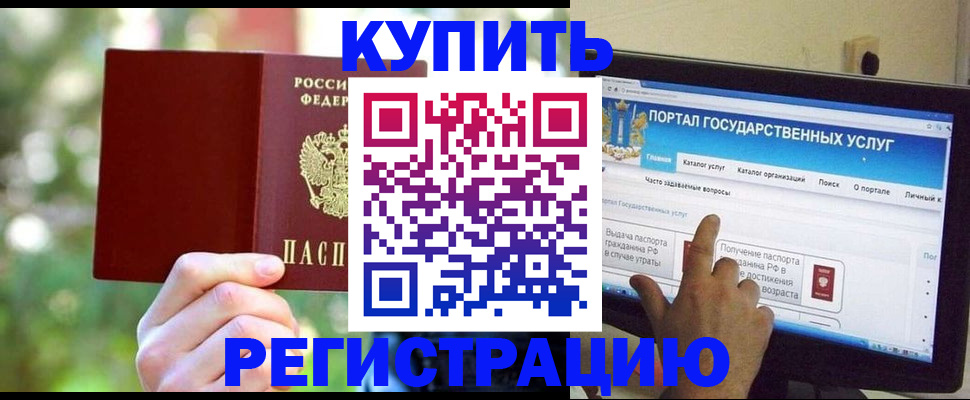 прописка в квартире в Аргуне