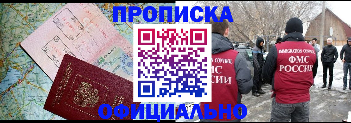 прописка паспорт в Аргуне