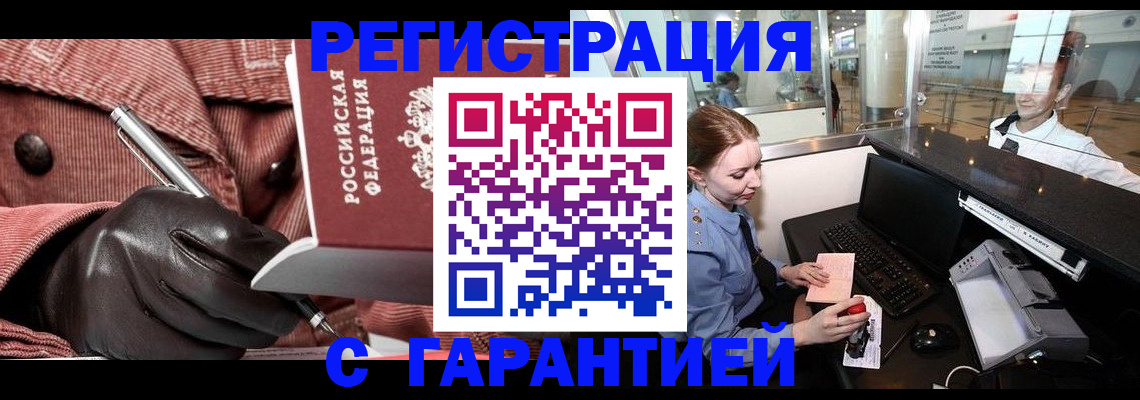 временная регистрация адрес в Аргуне